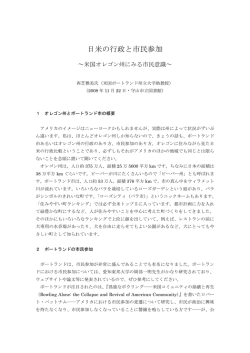 日米の行政と市民参加