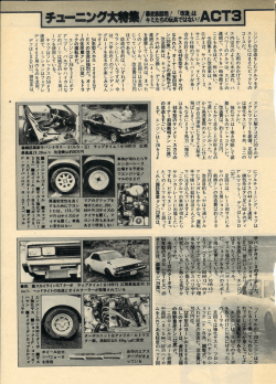 Page 1 ンジンの改造をしたクルマをテ ストするにはまさにビッタリの
