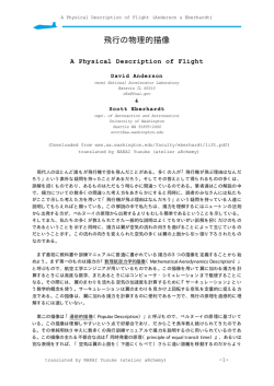 飛行の物理的描像