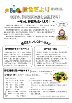 8月号 - 札幌市立本町小学校