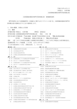 平成28年4月1日 学校法人 大原学園 大原情報医療保育専門学校