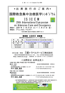 ISICEM - 三喜ICIC