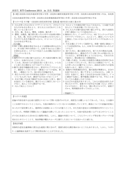 高校生ICTConference2015 in 奈良 熟議録