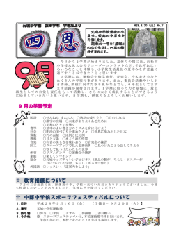 9月号 - 教育