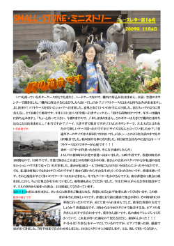 第16号 香港伝道旅行/ニネベプロジェクト・ヨナ祈祷会