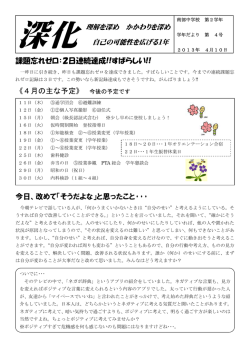 課題忘れゼロ：2日連続達成!!すばらしい!! 《4月の主な予定》 今後の予定