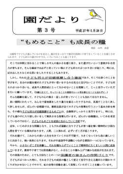 園だより - ばんけい幼稚園