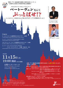 ぶっとばせ!? - 公益財団法人京都市音楽芸術文化振興財団