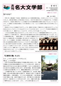 第 40 号 - 名古屋大学 文学研究科 文学部