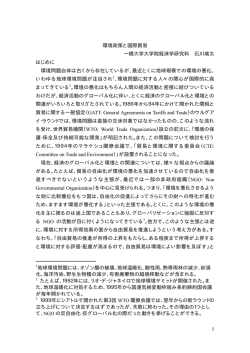 1 環境政策と国際貿易 一橋大学大学院経済学研究科 石川城太