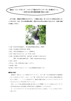 講演会 - 野生動物救護獣医師協会