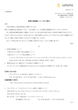 修理不能器種・シリーズのご案内 - sartorius｜ザルトリウス
