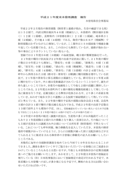 21年度木曽馬調査報告