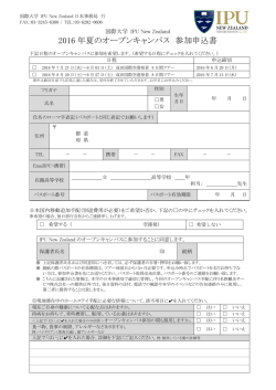 申込用紙のリンク - ニュージーランド留学なら国際大学 IPU New Zealand