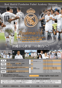 沖縄から世界一の舞台へ！ - レアル・マドリード公式サッカースクール