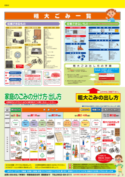 粗 大 ご み 一 覧 粗大ごみの出し方