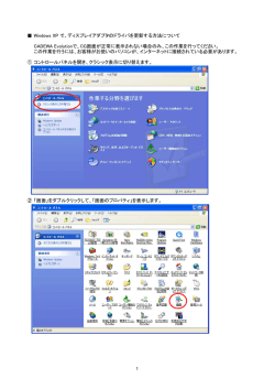 Windows XP で、ディスプレイアダプタのドライバを更新する方法について
