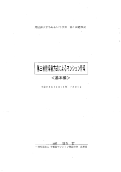 第三者管理方式勉強会【基本編】（7月27日）