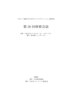 第 26 回研修会誌 - ATACK NET