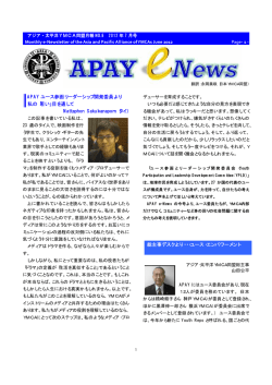 Page- 1 - APAY ユース参画リーダーシップ開発委員より 私の「若い」目