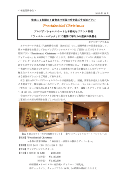 聖夜に 1 組限定！貴賓室で至福の時を過ごす宿泊