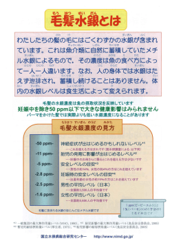 毛髪水銀とは - 国立水俣病総合研究センター