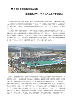 第20回全国消防操法大会に 過去最高の6，000人以上