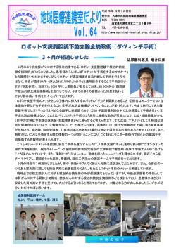 ロボット支援腹腔鏡下前立腺全摘除術（ダヴィンチ手術）