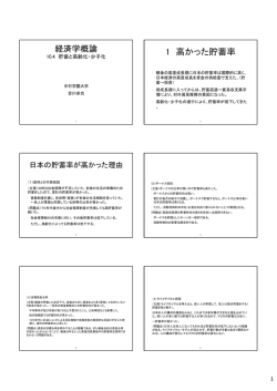 1 高かった貯蓄率