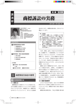 商標訴訟の実務 - 第二東京弁護士会