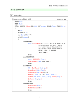 1 第8回 文字列の書式 1 フォントの指定 [サンプル（WndProc 関数の一