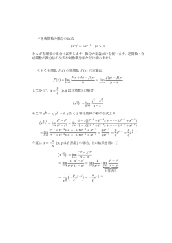 (x&reg;)0 = &reg;x (x > 0) f0(x) = lim f(x + h) &minus; f(x) h = lim f(y) &minus; f(x) y &minus; x p q