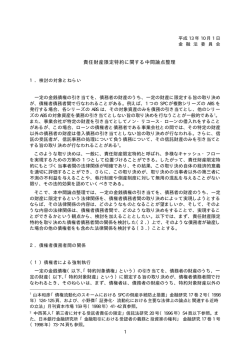 責任財産限定特約に関する中間論点整理