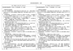 契約規則実施準則 抜粋 新（平成23年3月1日から）