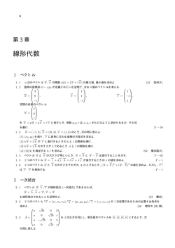 線形代数(PDFファイル)