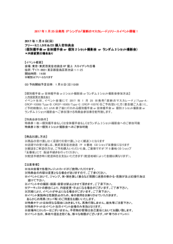 2017 年 1 月 8 日(日) フリー・ミニ LIVE＆CD 購入者特典会 （個別握手