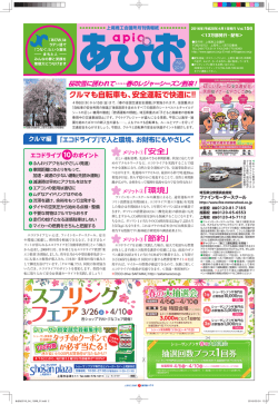 上尾商工会議所情報紙 『あぴお』 2016年4月号（PDFファイル)