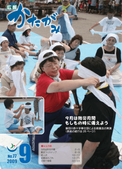 9月1日号 No.77
