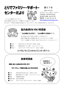 とりでファミリーサポートセンターだより（平成27年4月号）