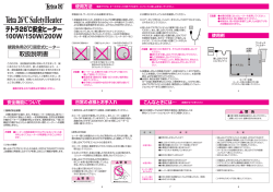 26℃安全ヒーター(100W/150W/200W)