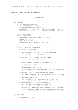 2010 年7月 18 日（日）、19 日（月） ハーベストフォーラム東京 出エジプト