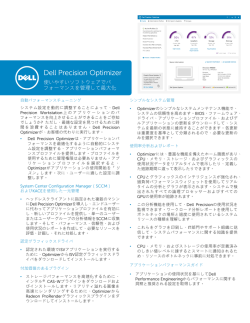 Dell Precision Optimizer