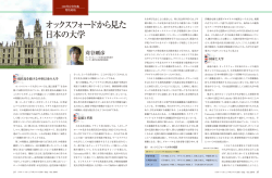 200号記念特集 特別寄稿 オックスフォードから見た日本の大学 苅谷剛彦