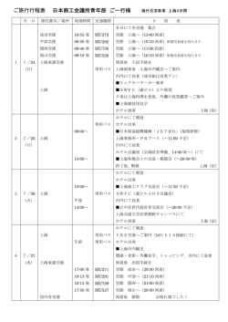 上海・確定版 - 日本商工会議所青年部