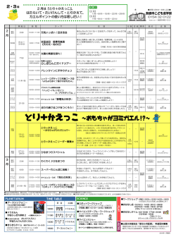 開 催 日 - 釧路市こども遊学館