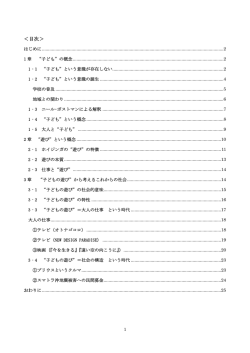 ＜目次＞ - 実践女子大学/実践女子大学短期大学部