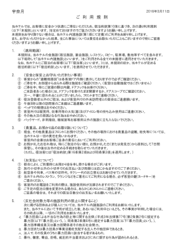 利用規則