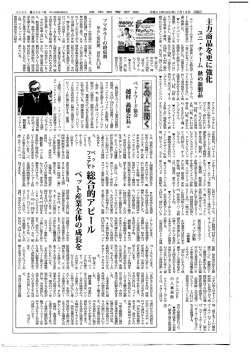 日本商業新聞 2011年7月18日 越村会長 取材掲載記事