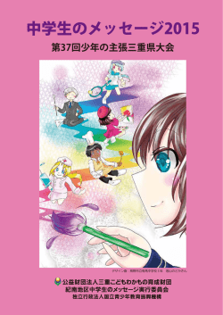発表作品集（PDF形式） - 公益財団法人 三重こどもわかもの育成財団