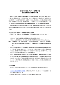 【高度人材外国人又はその配偶者の親】 在留資格認定証明書交付申請